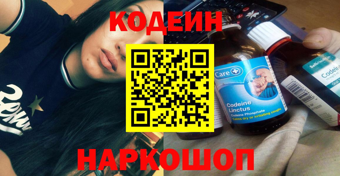 Кодеин напиток Lean (лин)  Кодеиновый сироп Lean напиток Lean (лин)  Кинешма  Вход с VPN 