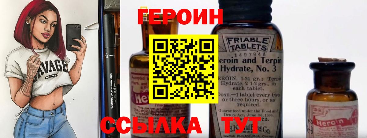 ГЕРОИН герыч Кинешма